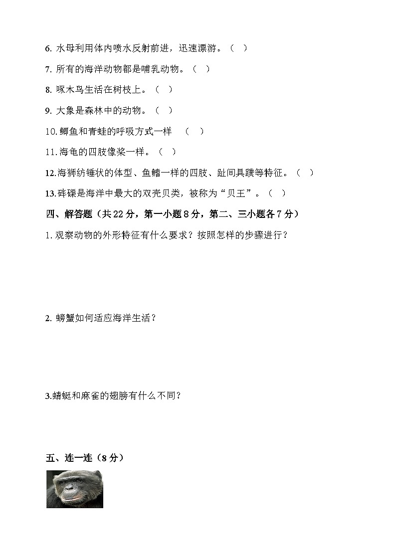 粤教版三年级科学上册第一单元试卷（含答案）03