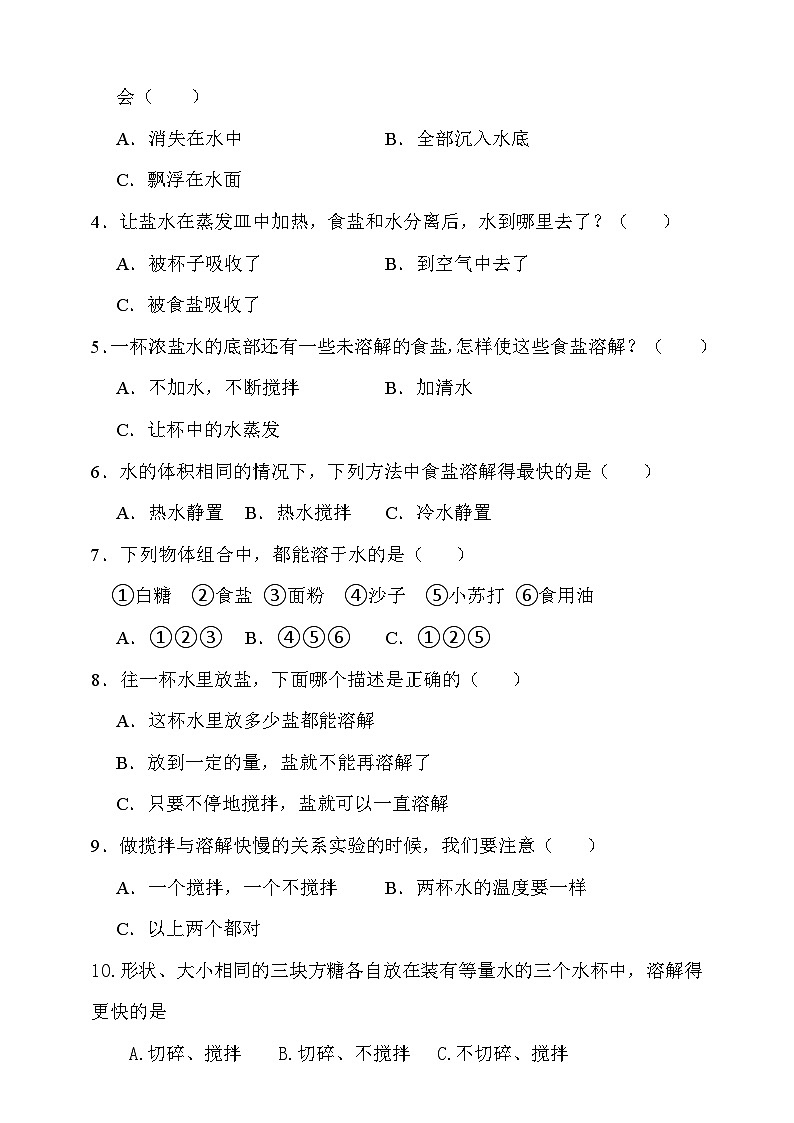 粤教版三年级科学上册第二单元试卷（含答案）02