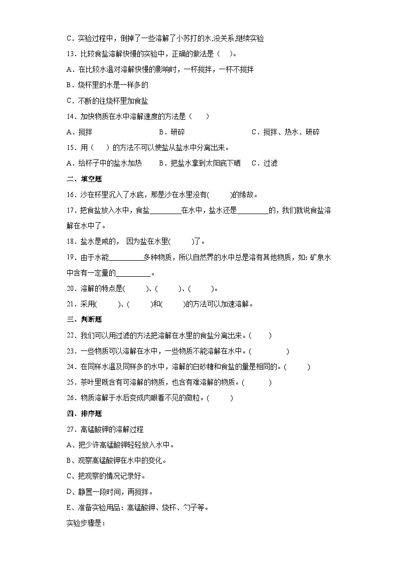 粤教粤科版科学三上 第二单元水与溶解 检测卷（含答案）02