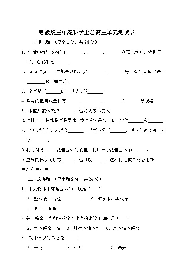 粤教版三年级科学上册第三单元试卷（含答案）01