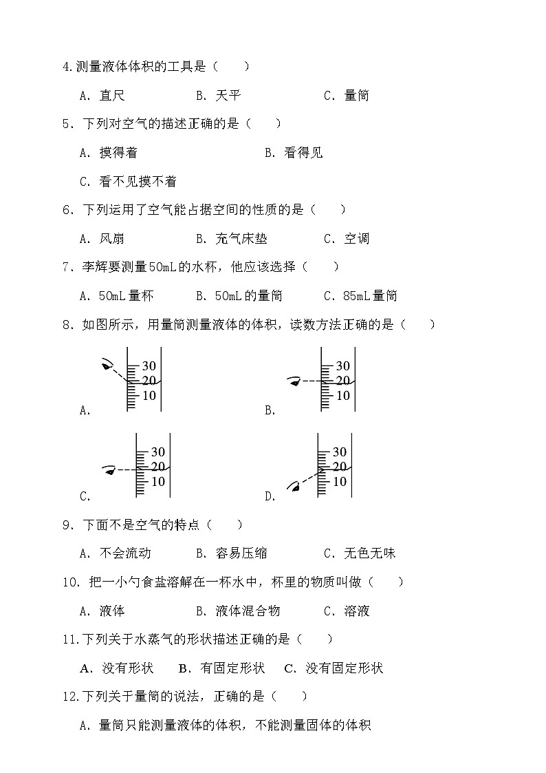 粤教版三年级科学上册第三单元试卷（含答案）02