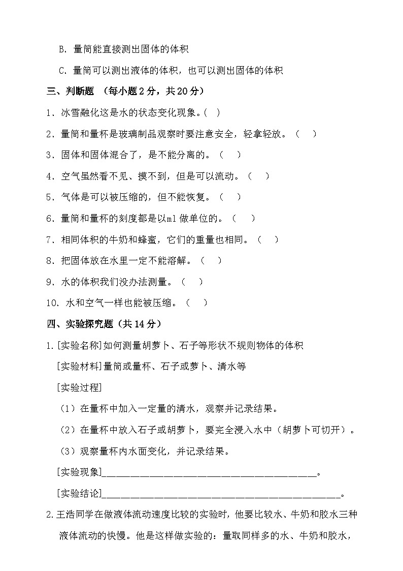 粤教版三年级科学上册第三单元试卷（含答案）03