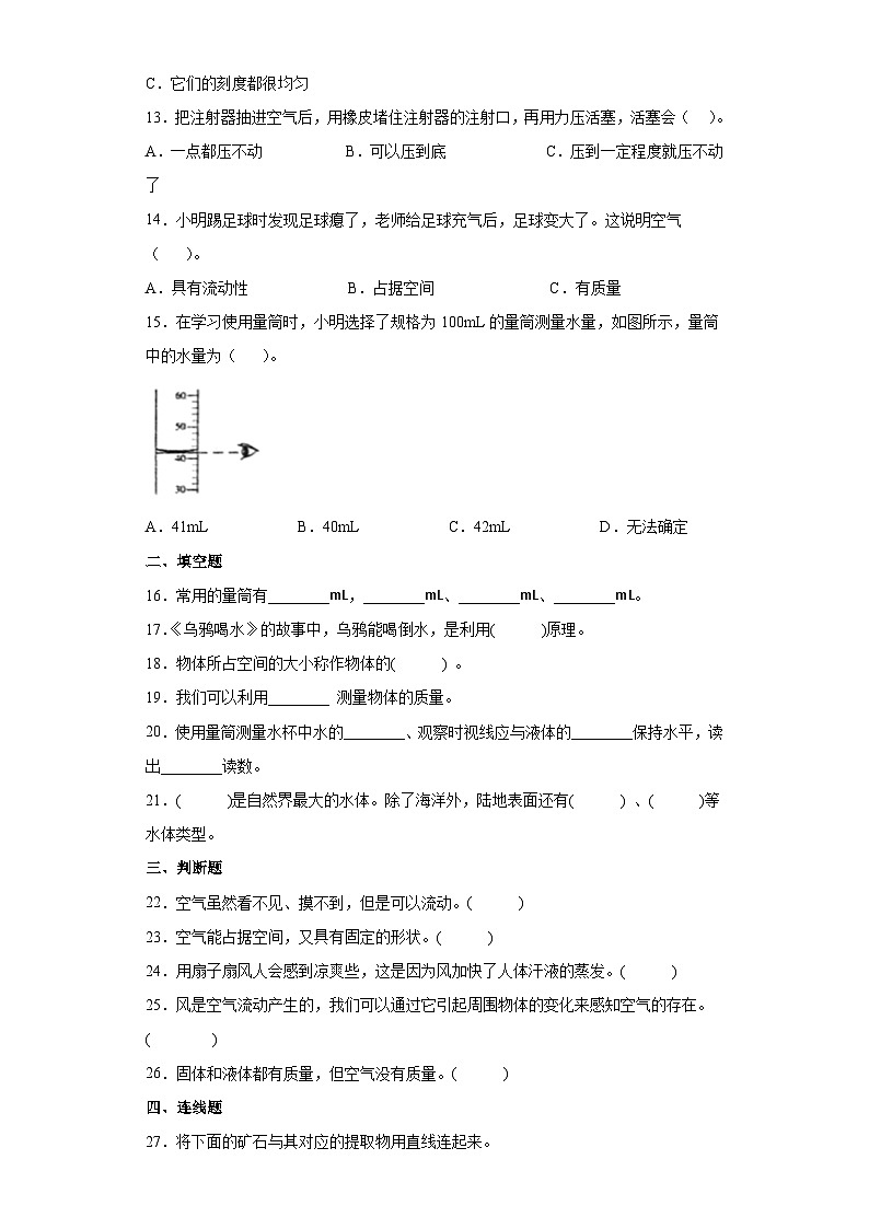 粤教粤科版科学三上 第三单元固体、液体和气体测试卷（含答案）第2页