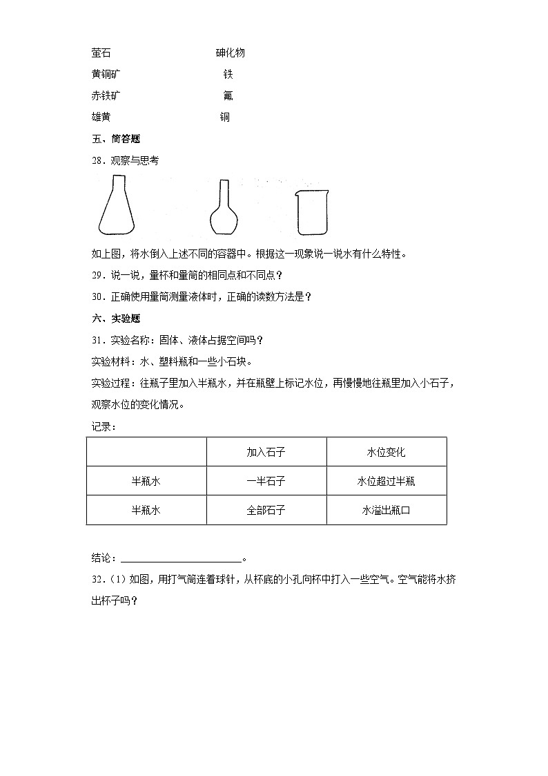 粤教粤科版科学三上 第三单元固体、液体和气体测试卷（含答案）第3页