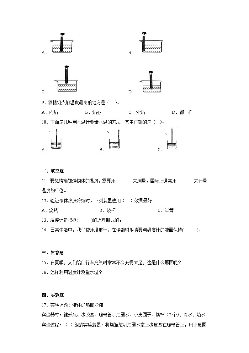 粤教粤科版科学三上 第四单元热与温度（单元练习）（含答案）第2页