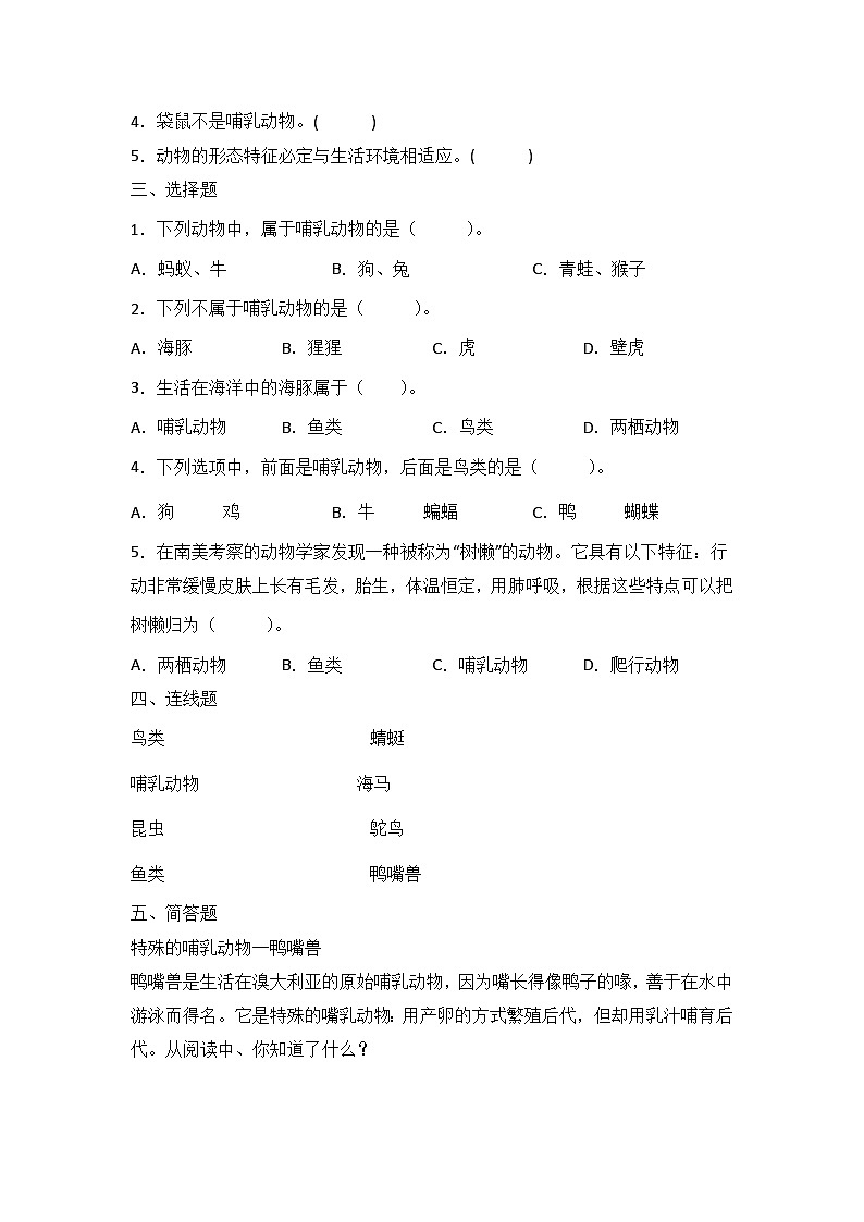 青岛版科学四年级上册 1.4哺乳动物 同步练习+答案02