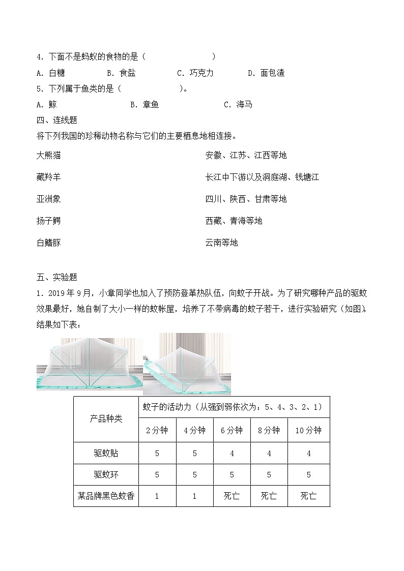 青岛版科学四年级上册 第一单元 动物王国（试卷）单元检测A卷+答案02