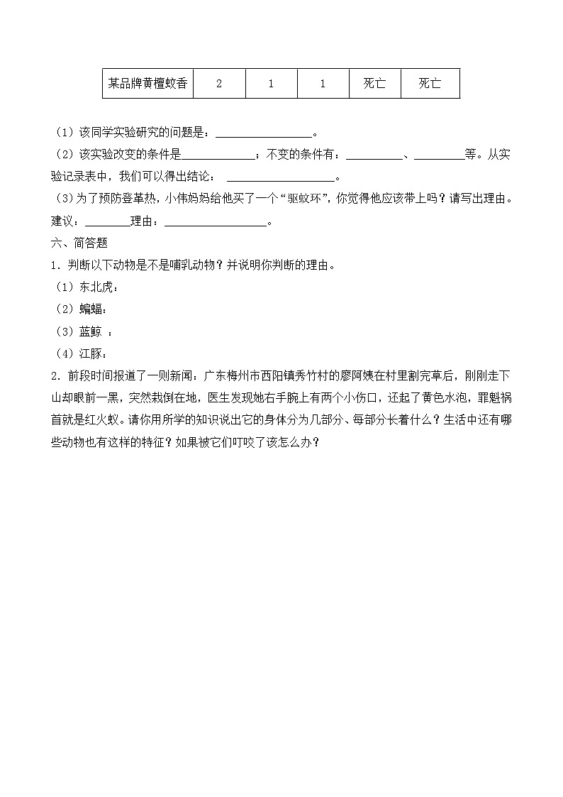 青岛版科学四年级上册 第一单元 动物王国（试卷）单元检测A卷+答案03