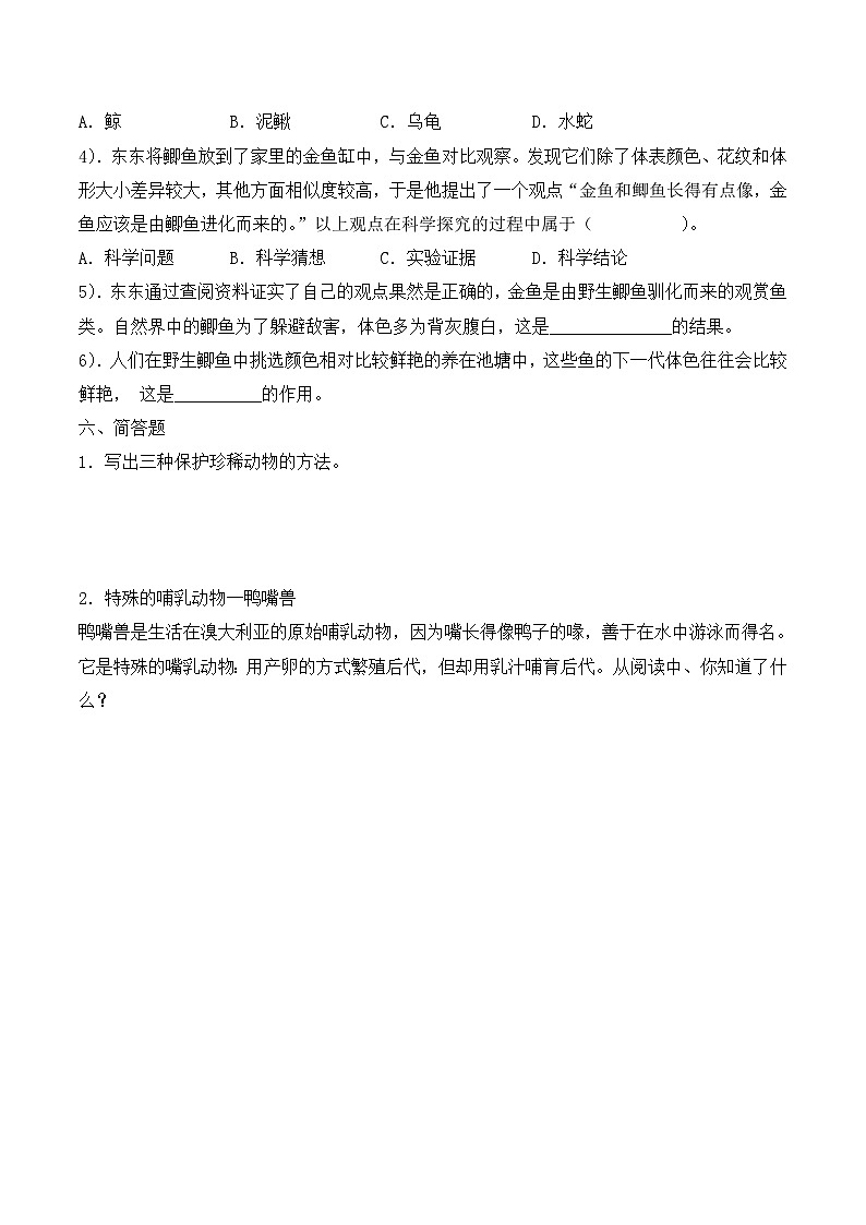 青岛版科学四年级上册 第一单元 动物王国（试卷）单元检测B卷+答案03