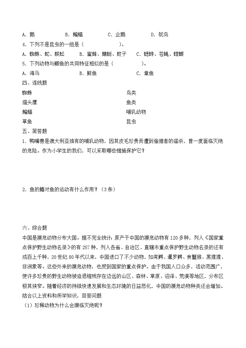 青岛版科学四年级上册 第一单元 动物王国（试卷）单元检测C卷+答案02