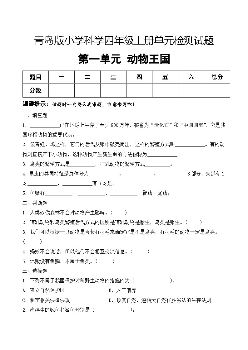 青岛版科学四年级上册 第一单元 动物王国（试卷）单元检测D卷+答案01