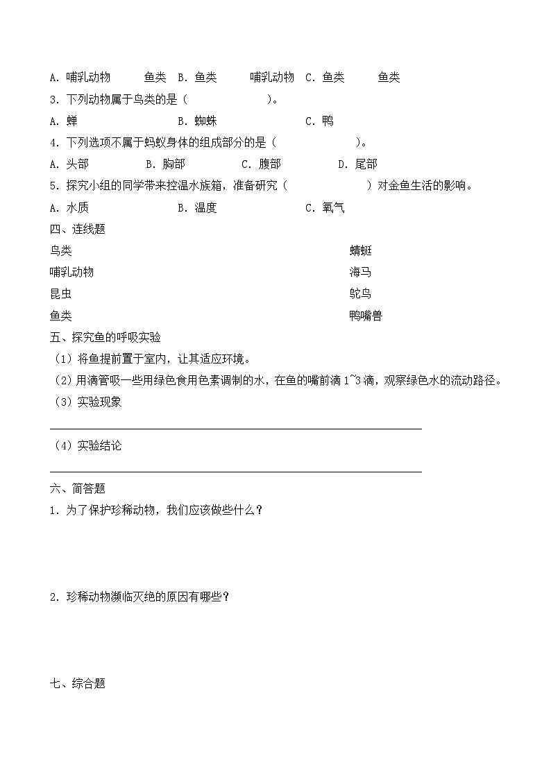 青岛版科学四年级上册 第一单元 动物王国（试卷）单元检测D卷+答案02
