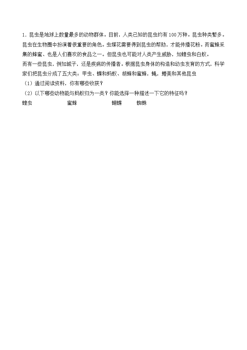 青岛版科学四年级上册 第一单元 动物王国（试卷）单元检测D卷+答案03