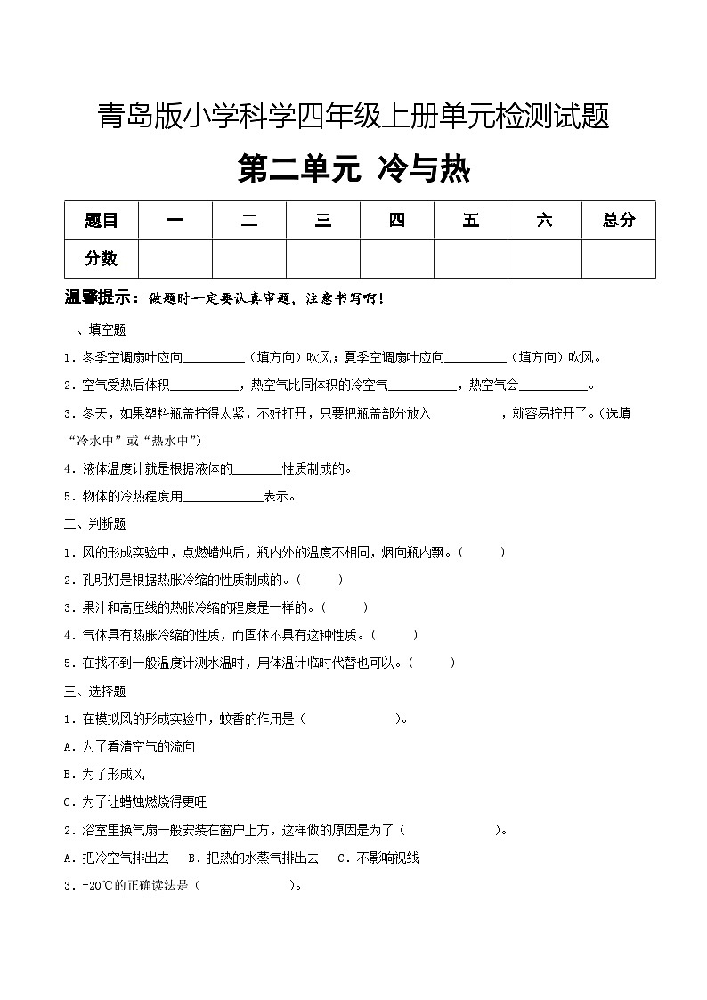 青岛版科学四年级上册 第二单元 冷与热（试卷）单元检测A卷+答案01