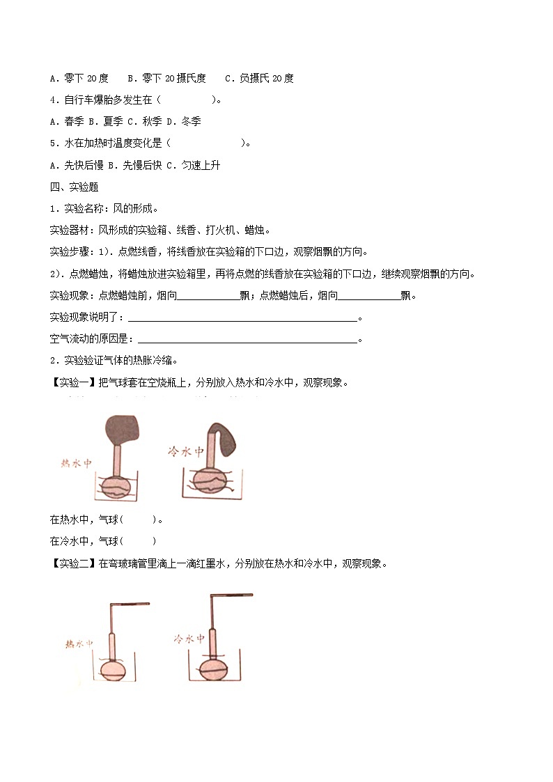 青岛版科学四年级上册 第二单元 冷与热（试卷）单元检测A卷+答案02