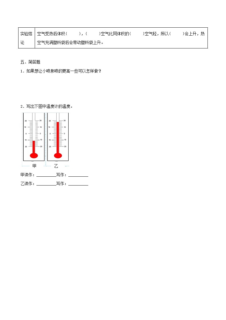 青岛版科学四年级上册 第二单元 冷与热（试卷）单元检测B卷+答案03