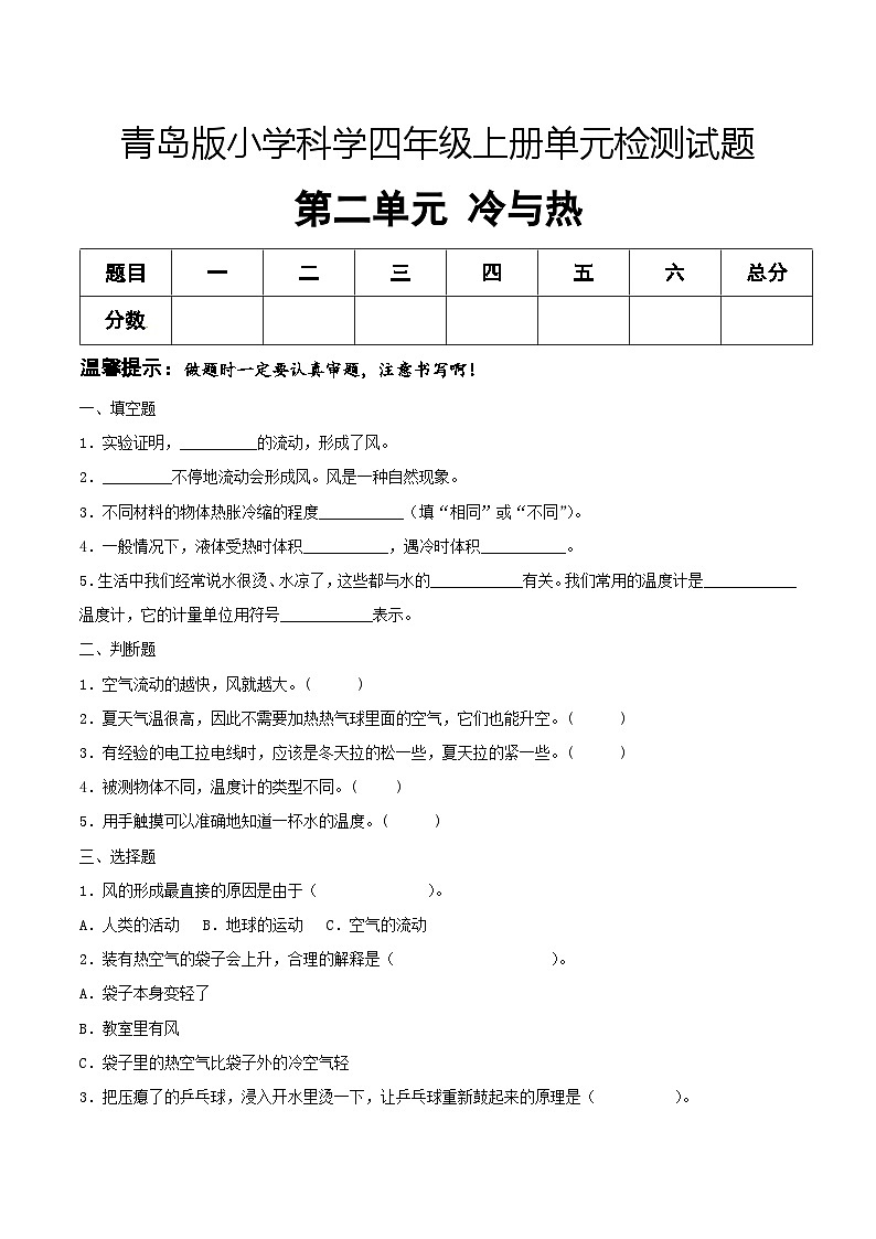 青岛版科学四年级上册 第二单元 冷与热（试卷）单元检测C卷+答案01