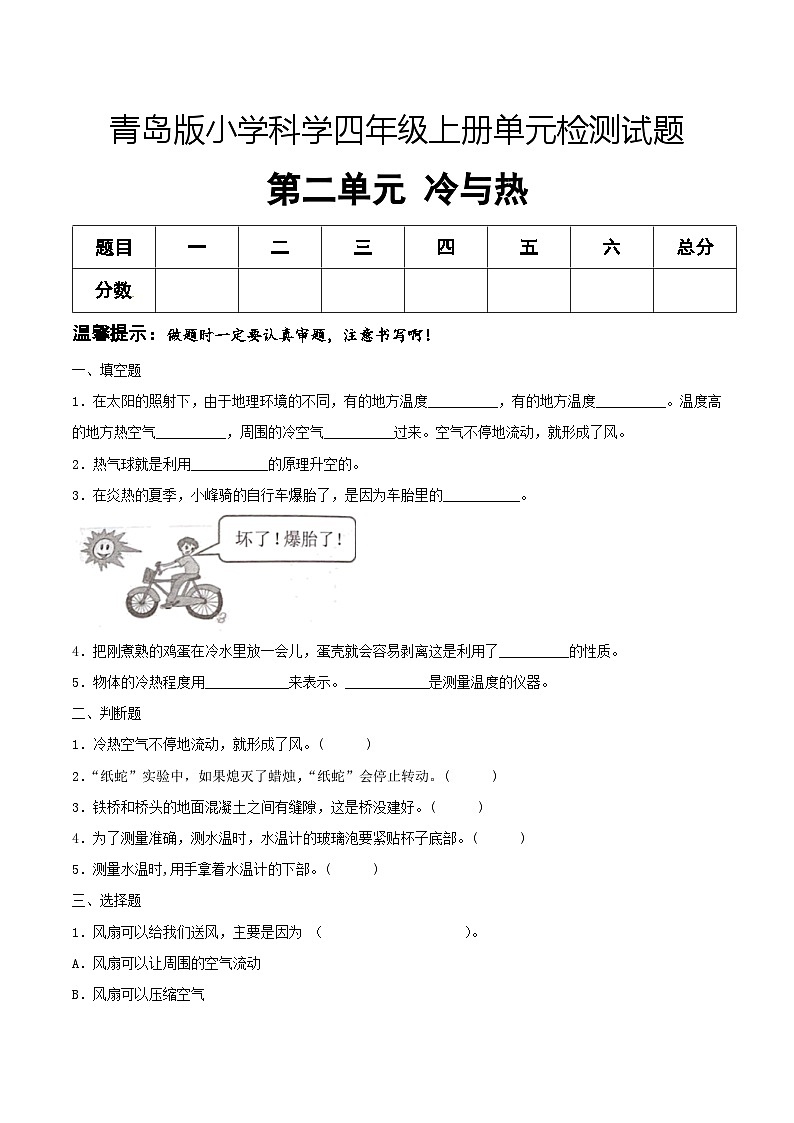 青岛版科学四年级上册 第二单元 冷与热（试卷）单元检测D卷+答案01