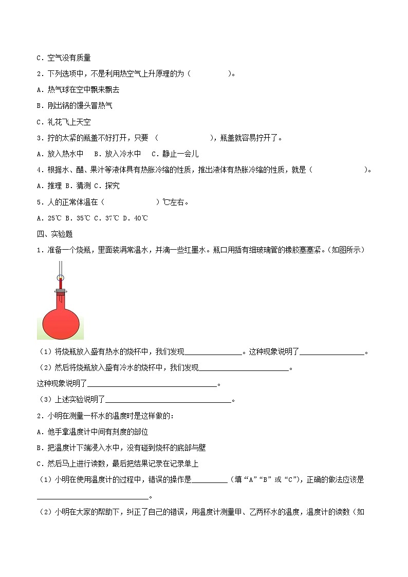 青岛版科学四年级上册 第二单元 冷与热（试卷）单元检测D卷+答案02