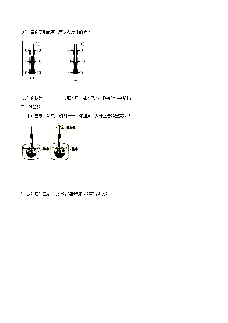 青岛版科学四年级上册 第二单元 冷与热（试卷）单元检测D卷+答案03