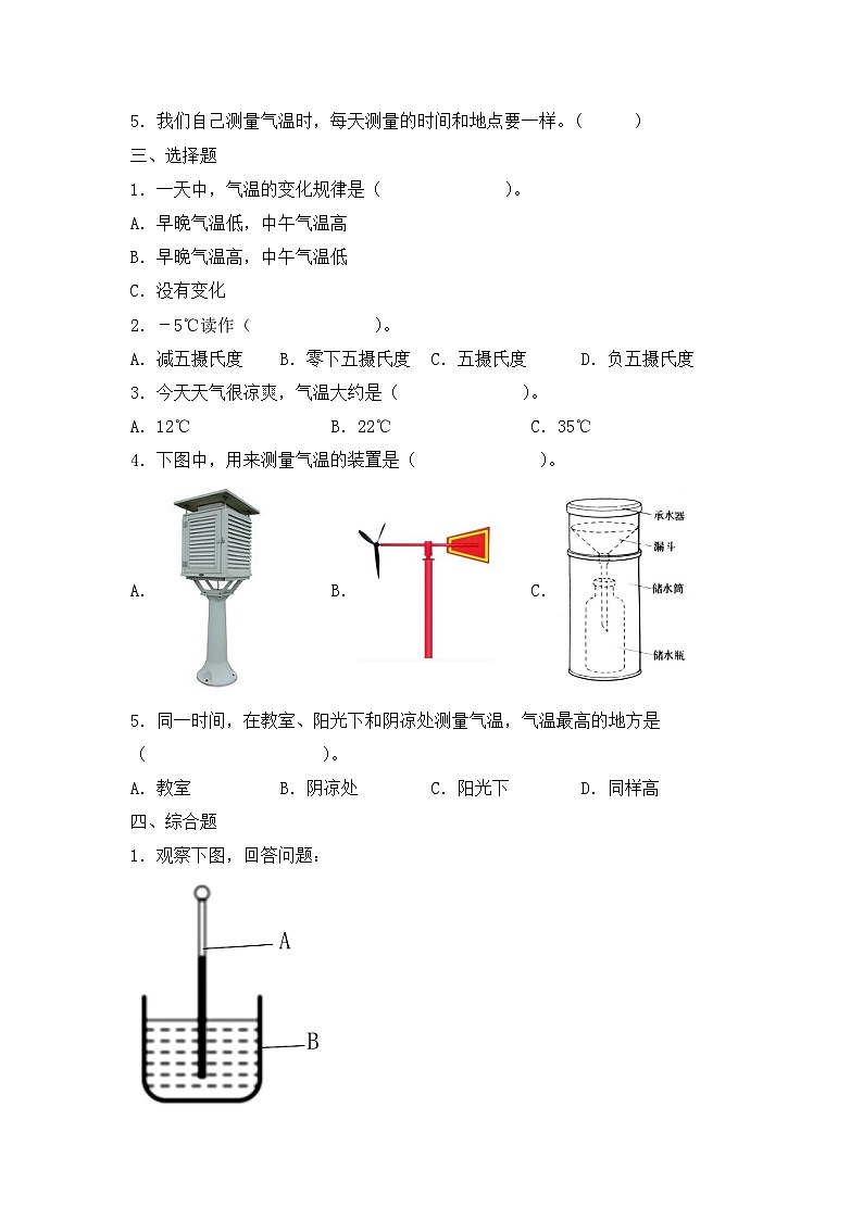 青岛版科学四年级上册 3.11一天的气温 同步练习+答案02