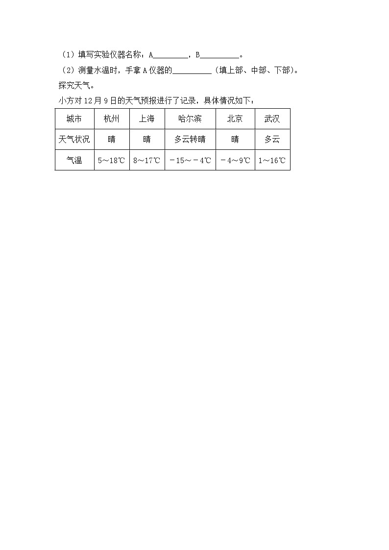 青岛版科学四年级上册 3.11一天的气温 同步练习+答案03