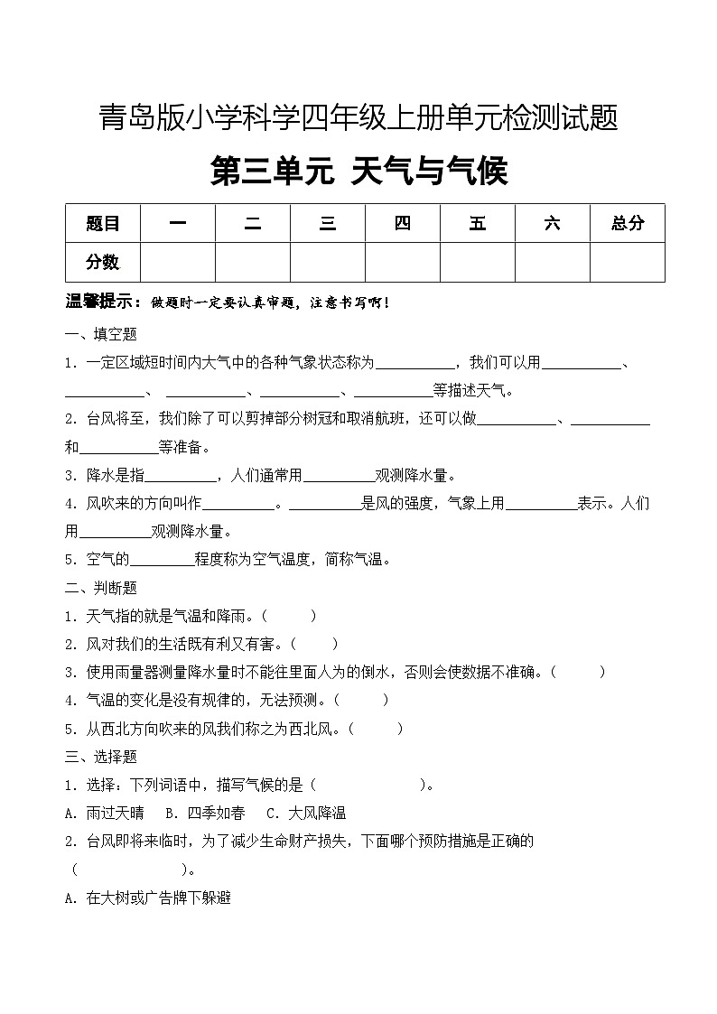 青岛版科学四年级上册 第三单元 天气与气候（试卷）单元检测A卷+答案01