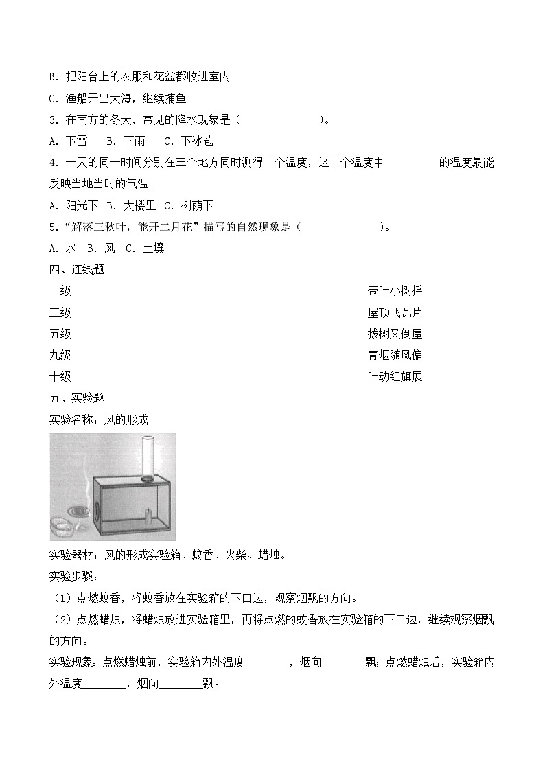 青岛版科学四年级上册 第三单元 天气与气候（试卷）单元检测A卷+答案02