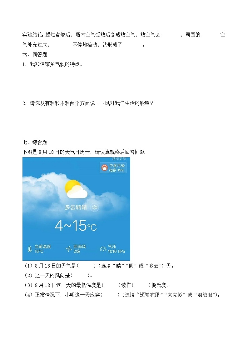 青岛版科学四年级上册 第三单元 天气与气候（试卷）单元检测A卷+答案03