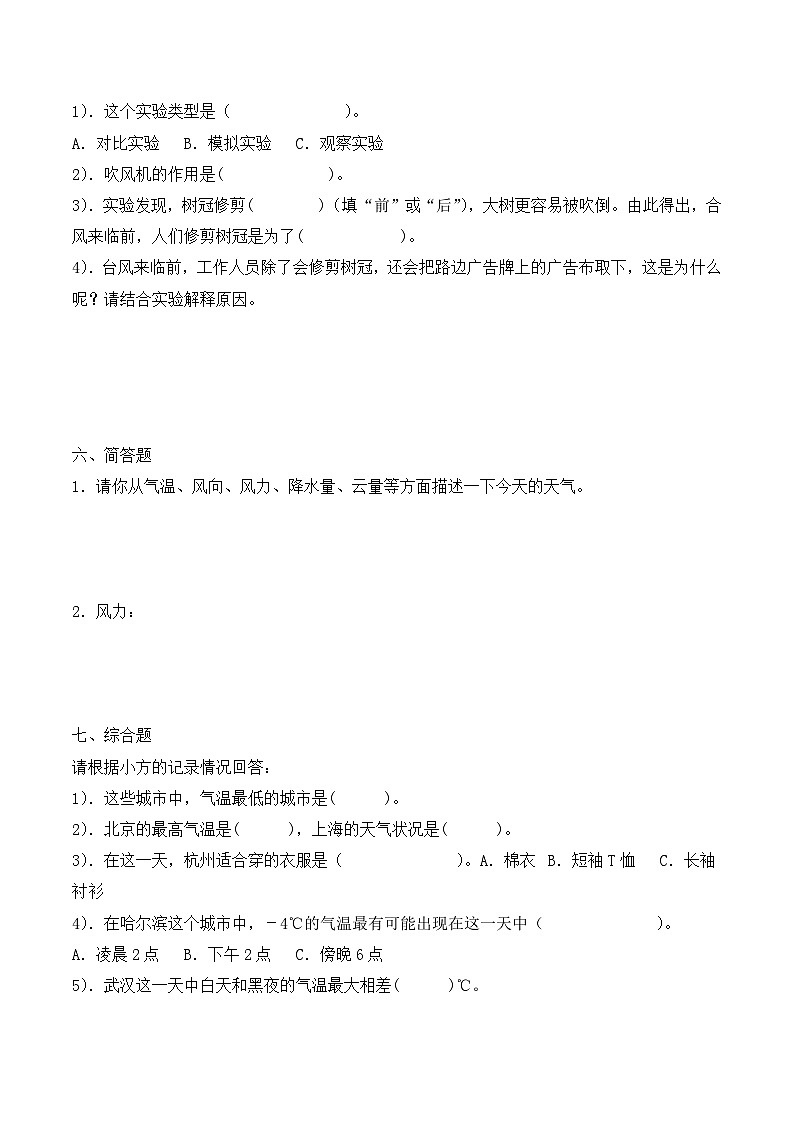 青岛版科学四年级上册 第三单元 天气与气候（试卷）单元检测B卷+答案03