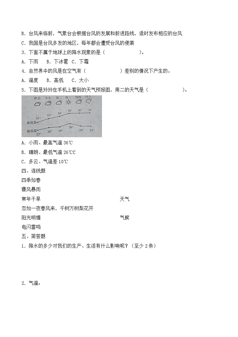 青岛版科学四年级上册 第三单元 天气与气候（试卷）单元检测C卷+答案02