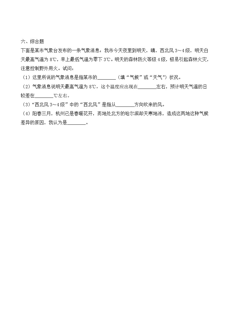青岛版科学四年级上册 第三单元 天气与气候（试卷）单元检测C卷+答案03