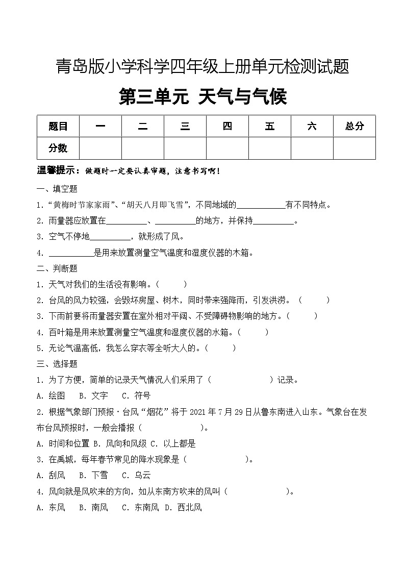 青岛版科学四年级上册 第三单元 天气与气候（试卷）单元检测D卷+答案01