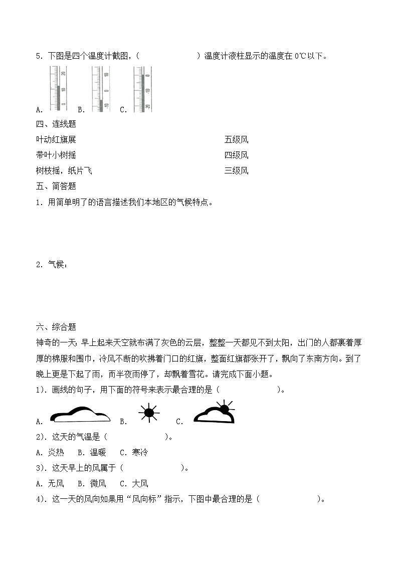 青岛版科学四年级上册 第三单元 天气与气候（试卷）单元检测D卷+答案02