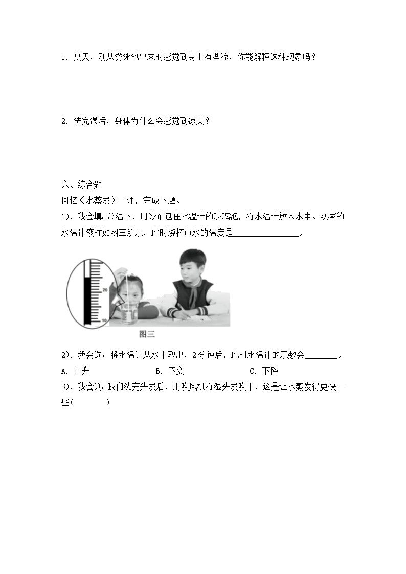 青岛版科学四年级上册 4.16水蒸发 同步练习+答案03