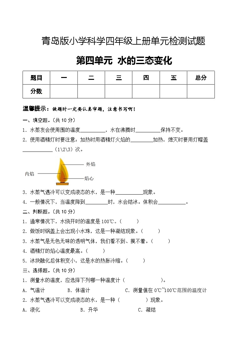 青岛版科学四年级上册 第四单元 水的三态变化（试卷）单元检测B卷+答案01