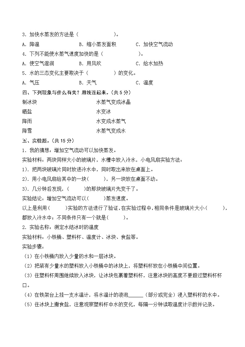 青岛版科学四年级上册 第四单元 水的三态变化（试卷）单元检测B卷+答案02