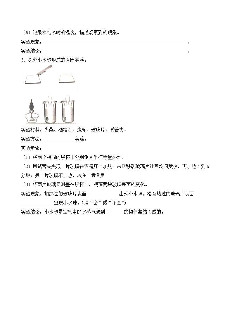 青岛版科学四年级上册 第四单元 水的三态变化（试卷）单元检测B卷+答案03