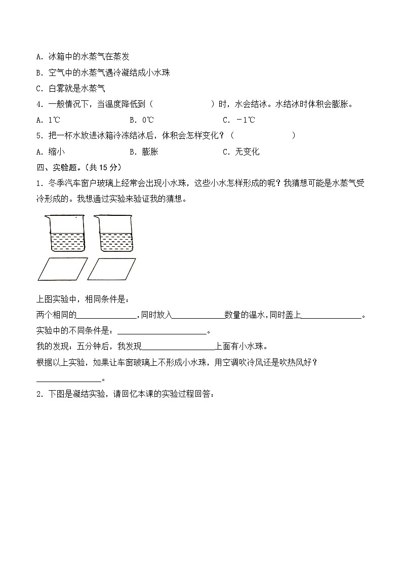 青岛版科学四年级上册 第四单元 水的三态变化（试卷）单元检测C卷+答案02