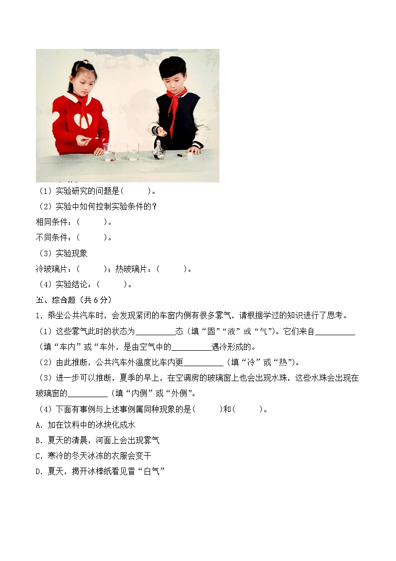 青岛版科学四年级上册 第四单元 水的三态变化（试卷）单元检测C卷+答案03