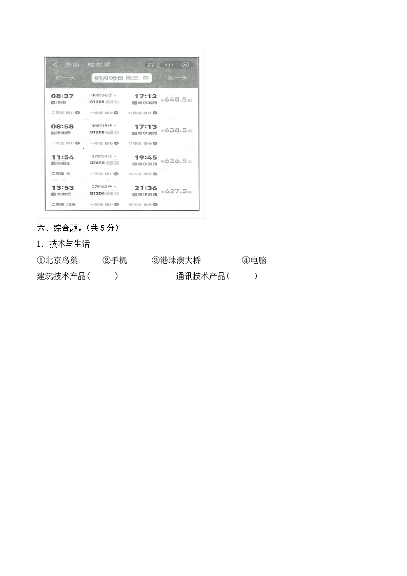 青岛版科学四年级上册 第六单元 技术与生活（试卷）单元检测A卷+答案03