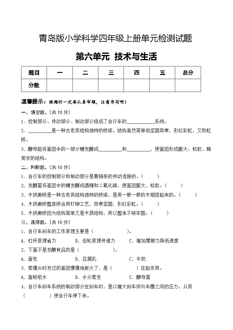 青岛版科学四年级上册 第六单元 技术与生活（试卷）单元检测B卷+答案01