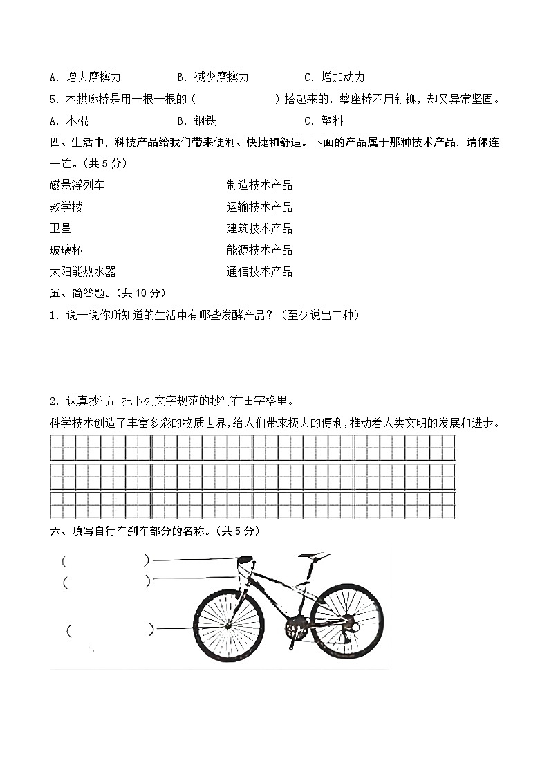 青岛版科学四年级上册 第六单元 技术与生活（试卷）单元检测B卷+答案02