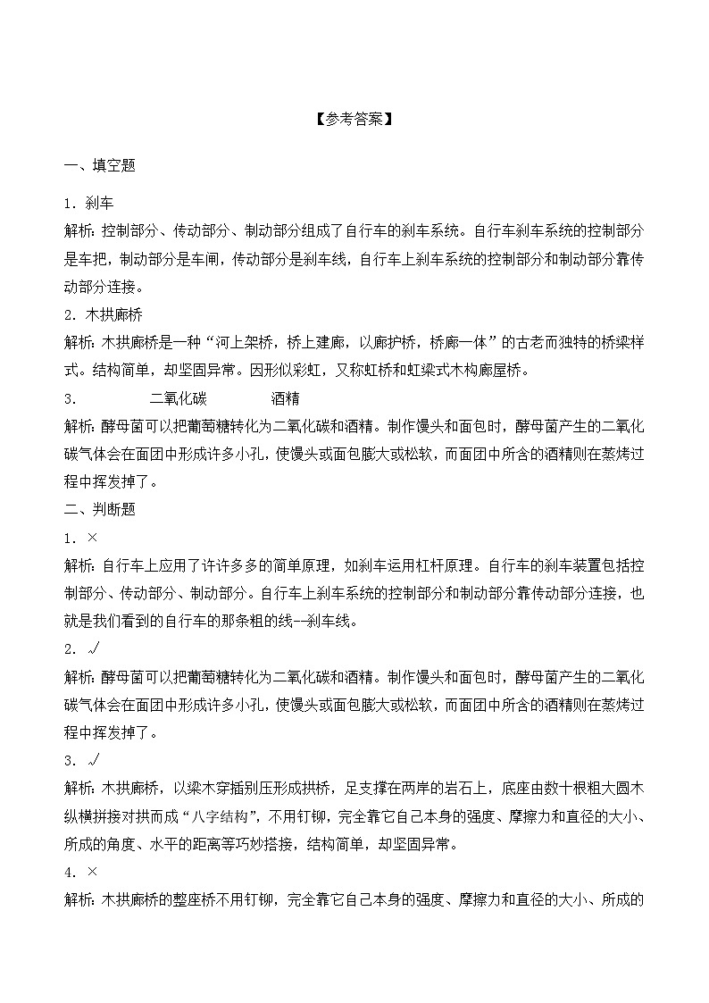 青岛版科学四年级上册 第六单元 技术与生活（试卷）单元检测B卷+答案03