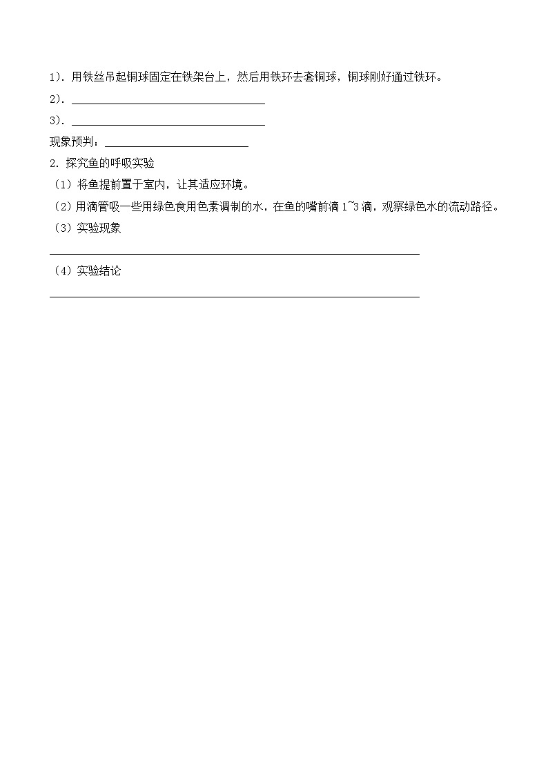 青岛版科学四年级上册 期中（试卷）期中检测A卷+答案03