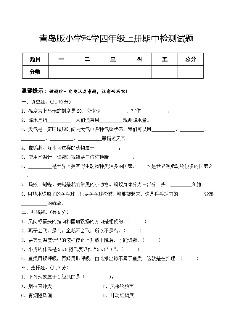 青岛版科学四年级上册 期中（试卷）期中检测B卷+答案01