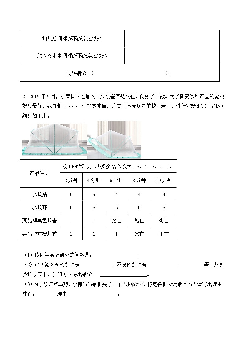 青岛版科学四年级上册 期中（试卷）期中检测B卷+答案03