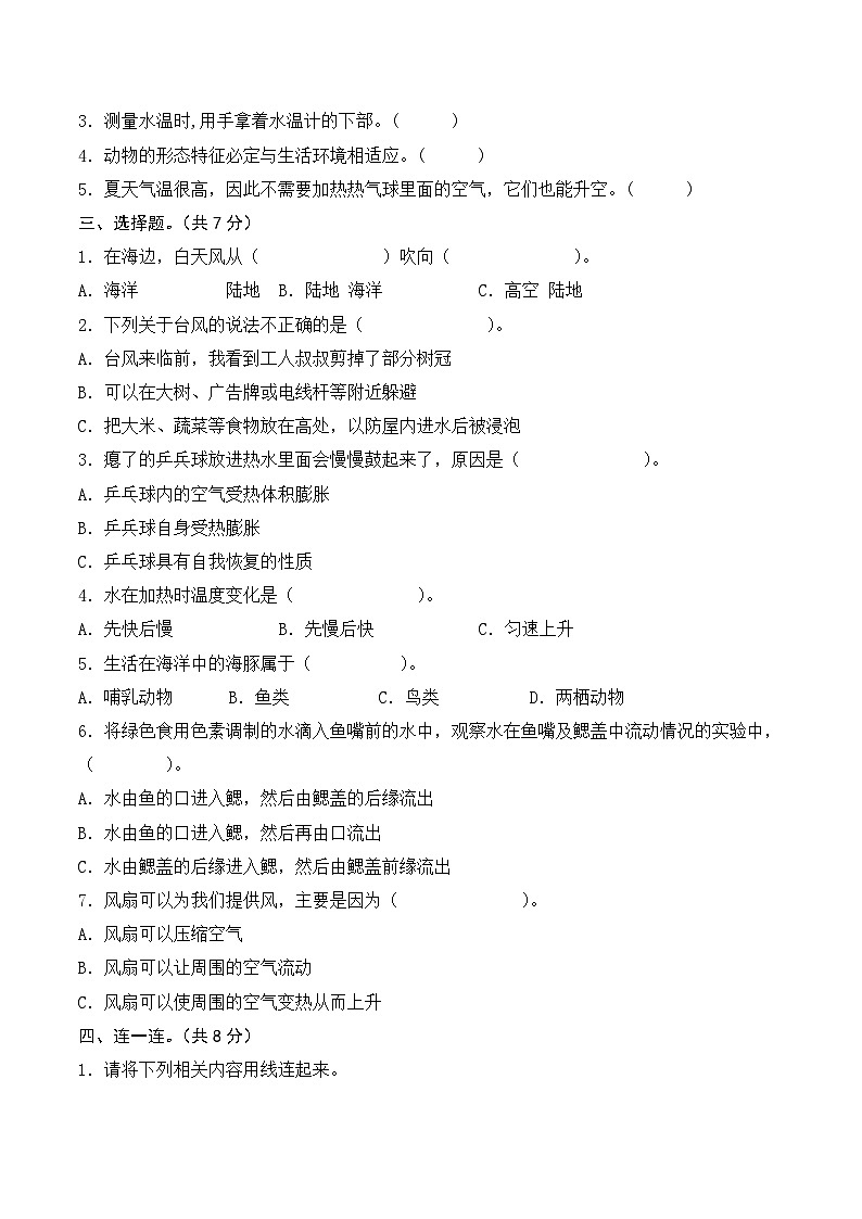 青岛版科学四年级上册 期中（试卷）期中检测C卷+答案02