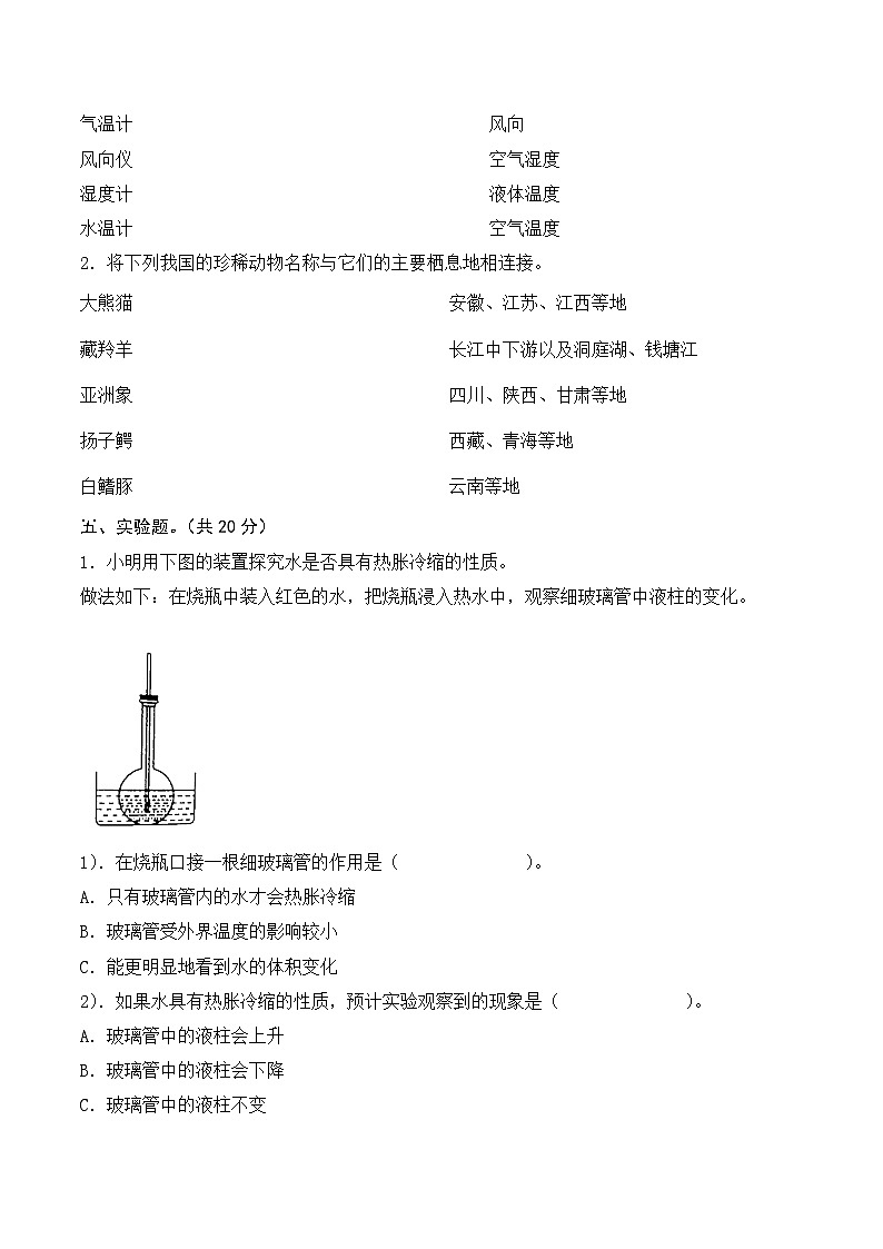 青岛版科学四年级上册 期中（试卷）期中检测C卷+答案03