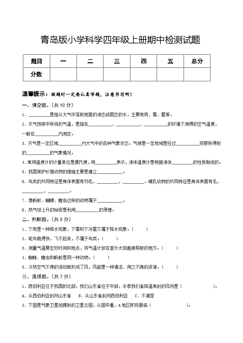 青岛版科学四年级上册 期中（试卷）期中检测E卷+答案01